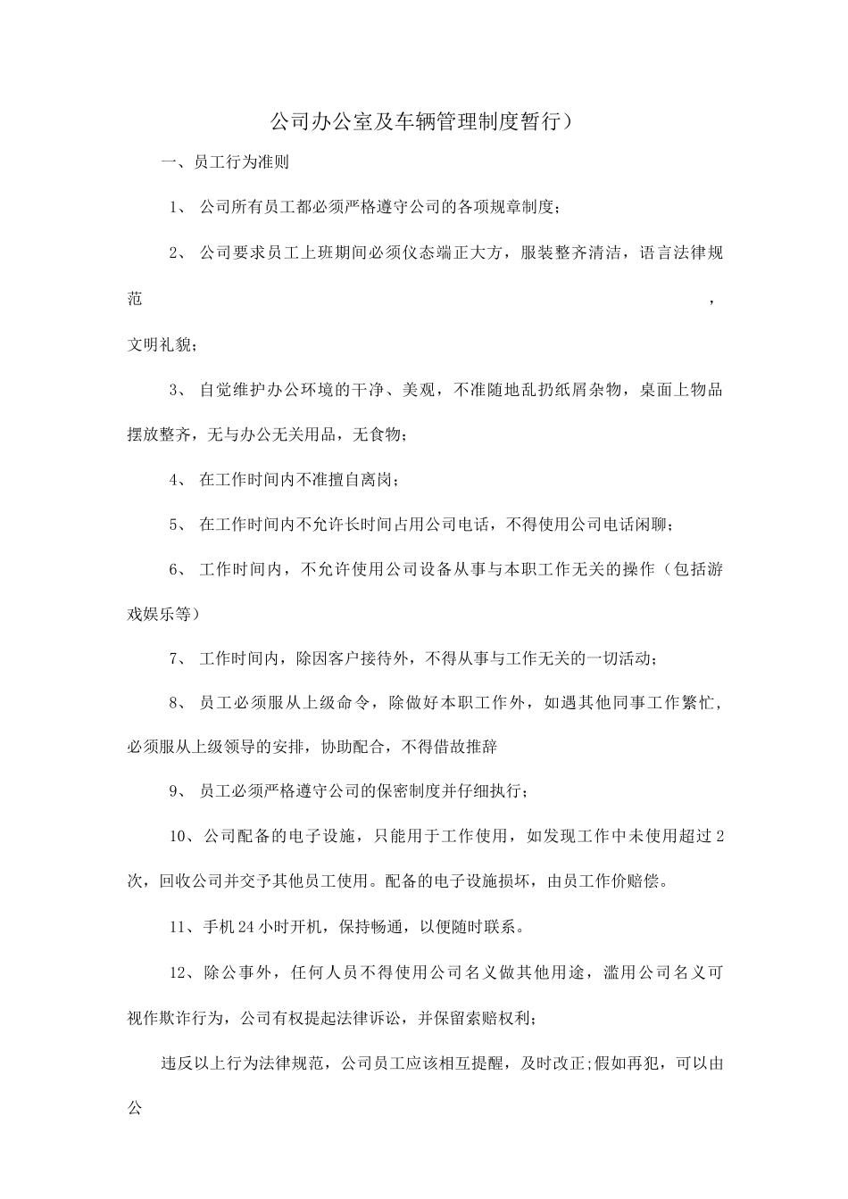 公司办公室考勤制度_第3页