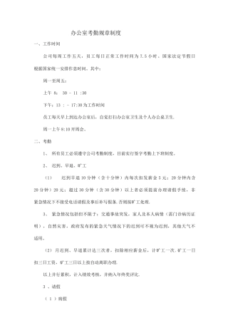 公司办公室考勤制度