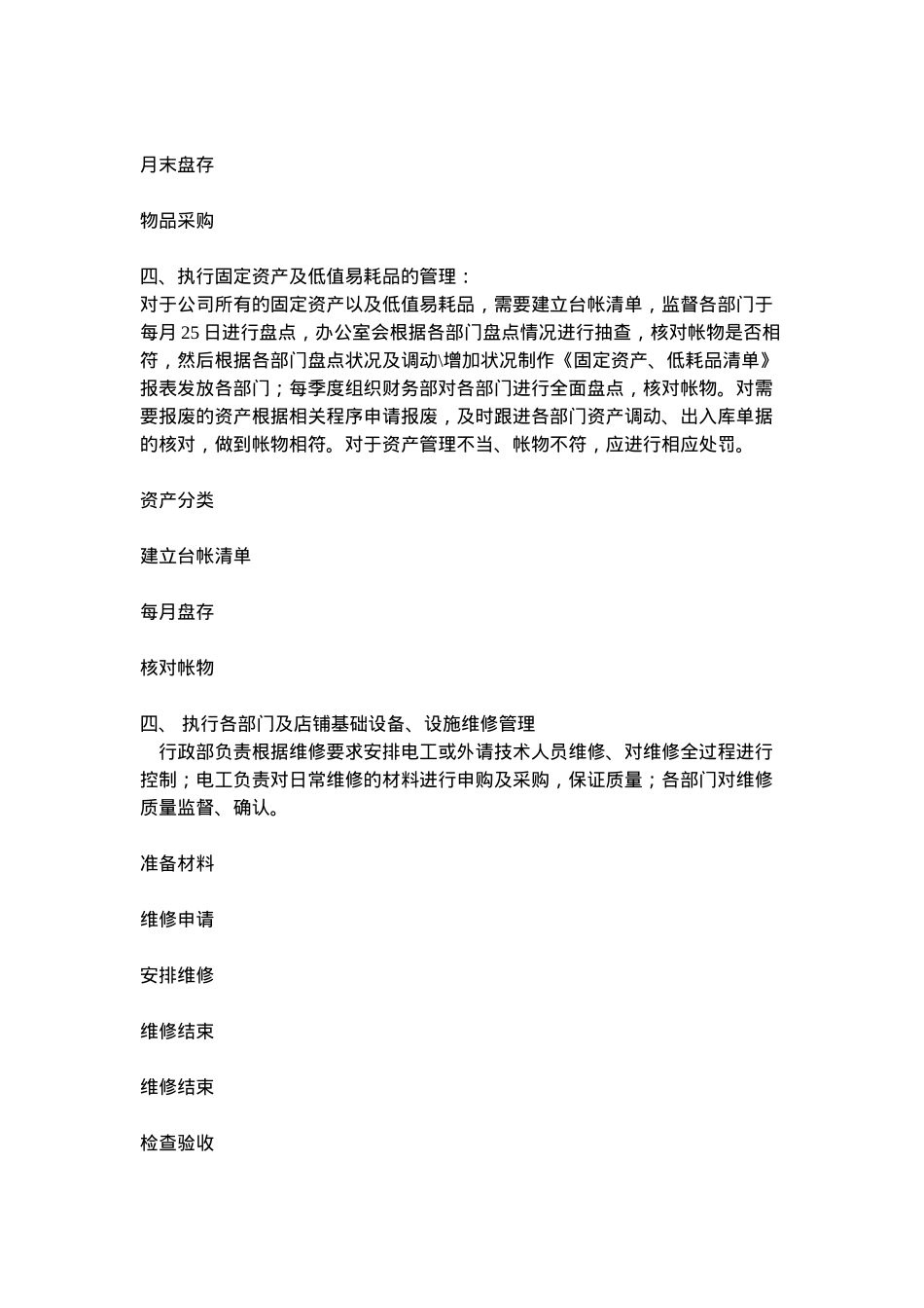 公司办公室行政日常工作流程 _第3页