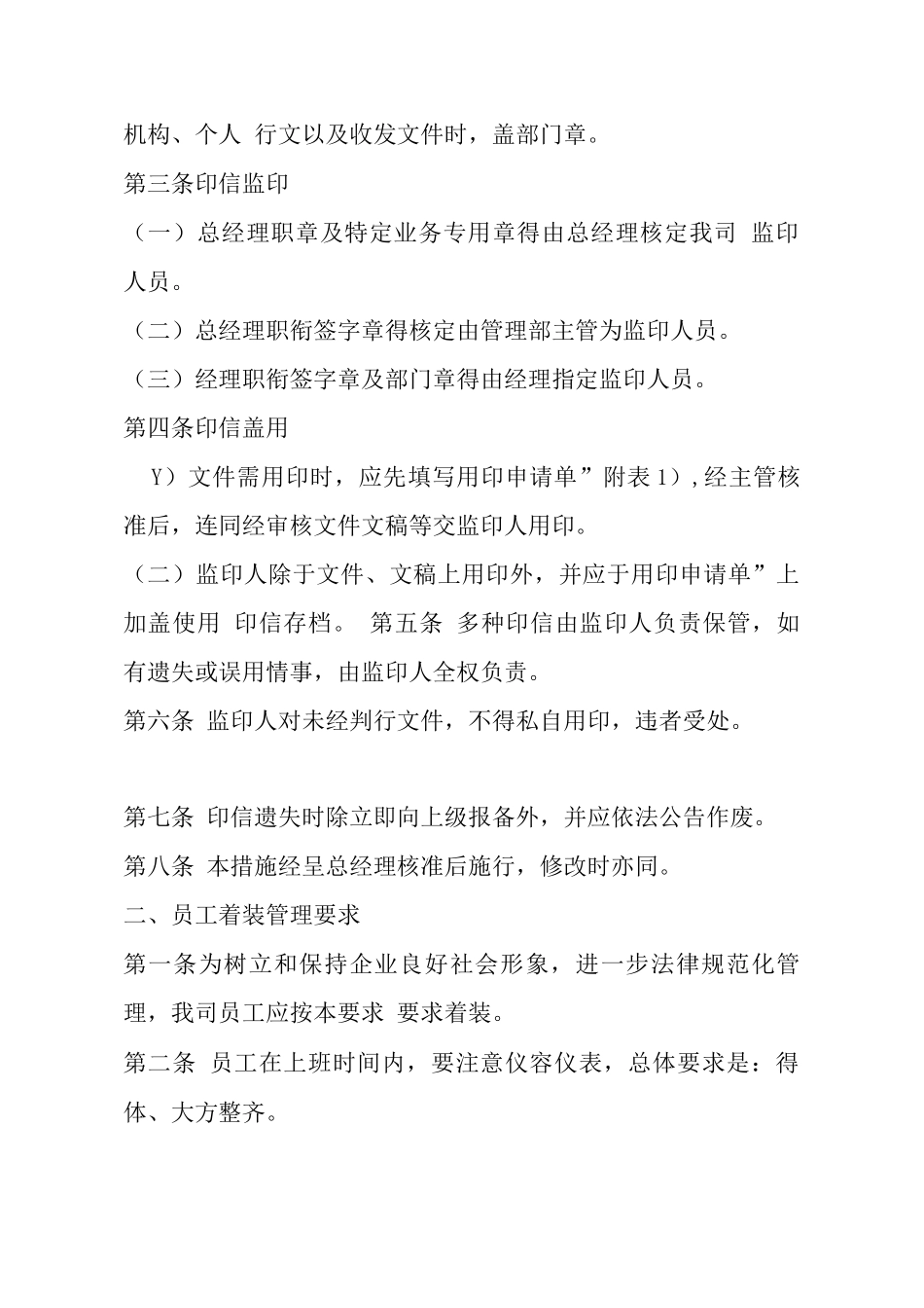 公司办公室管理制度的相关规定_第2页