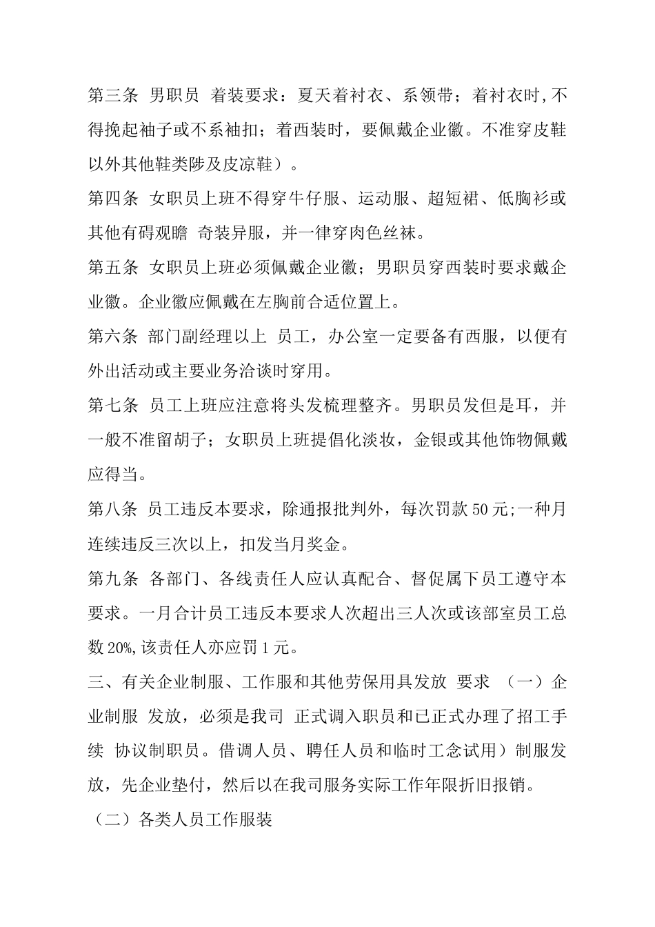 公司办公室管理制度的相关规定_第3页