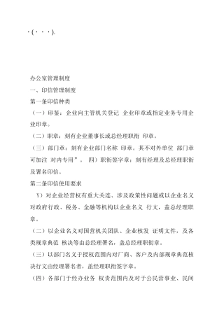公司办公室管理制度的相关规定