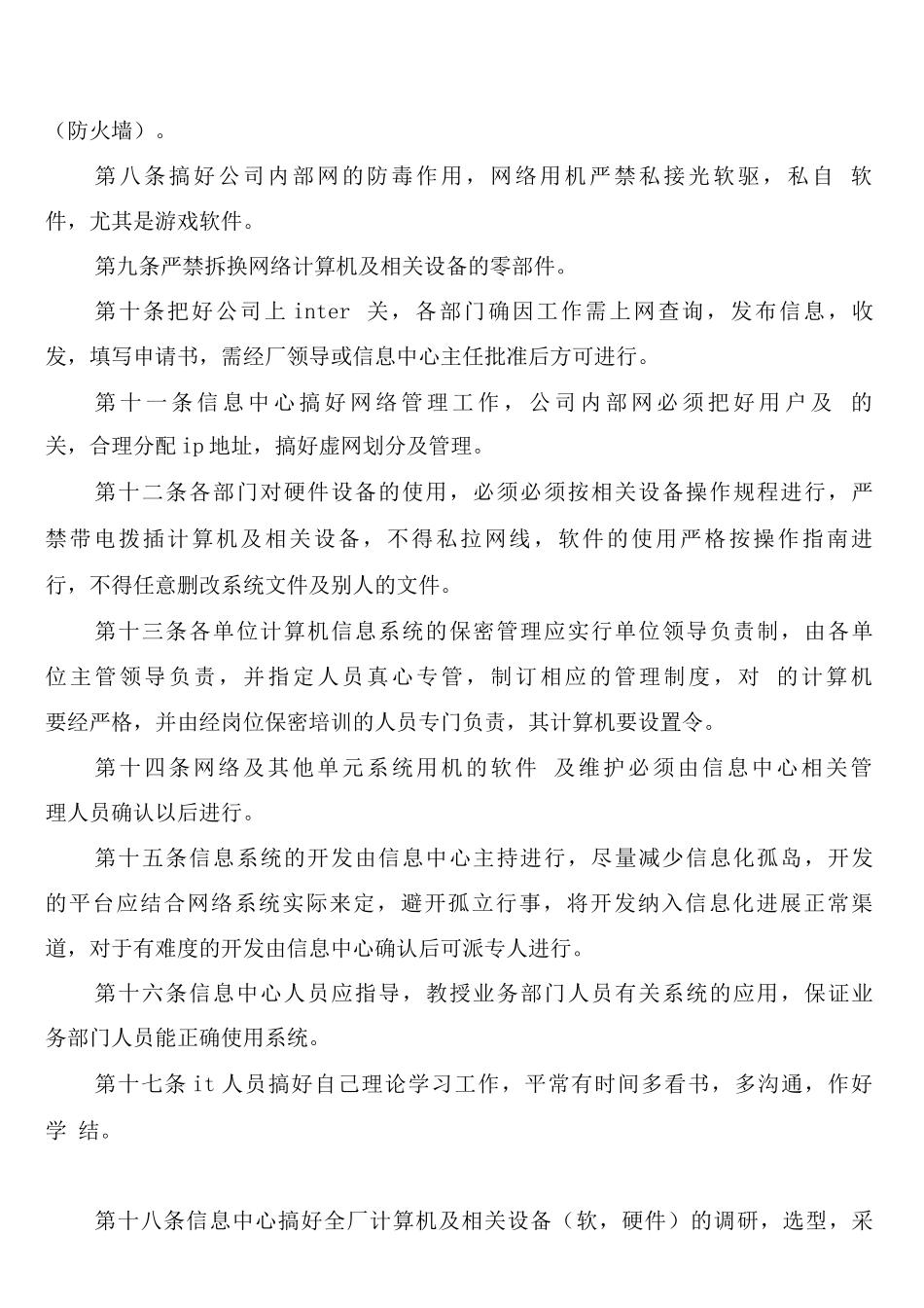 公司办公室信息化管理制度_第2页