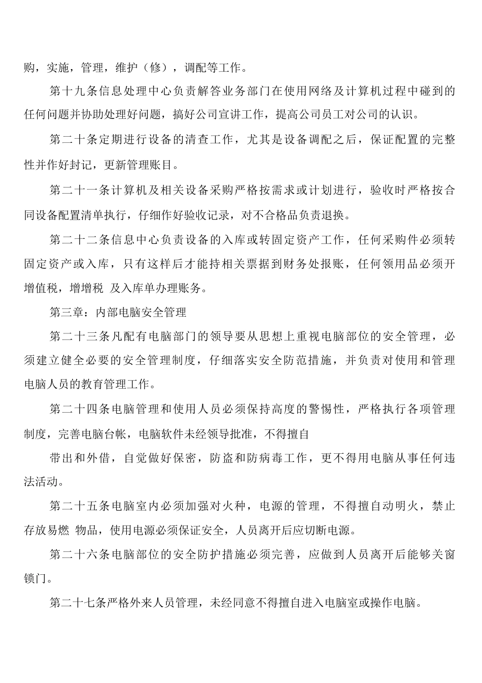 公司办公室信息化管理制度_第3页