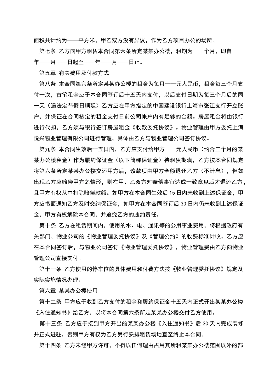 公司办公房屋出租合同书模板_第2页