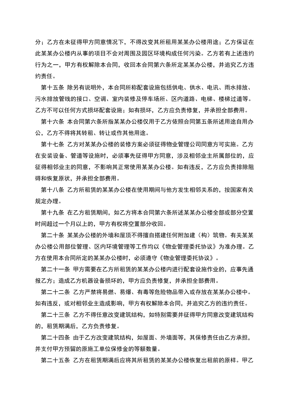 公司办公房屋出租合同书模板_第3页