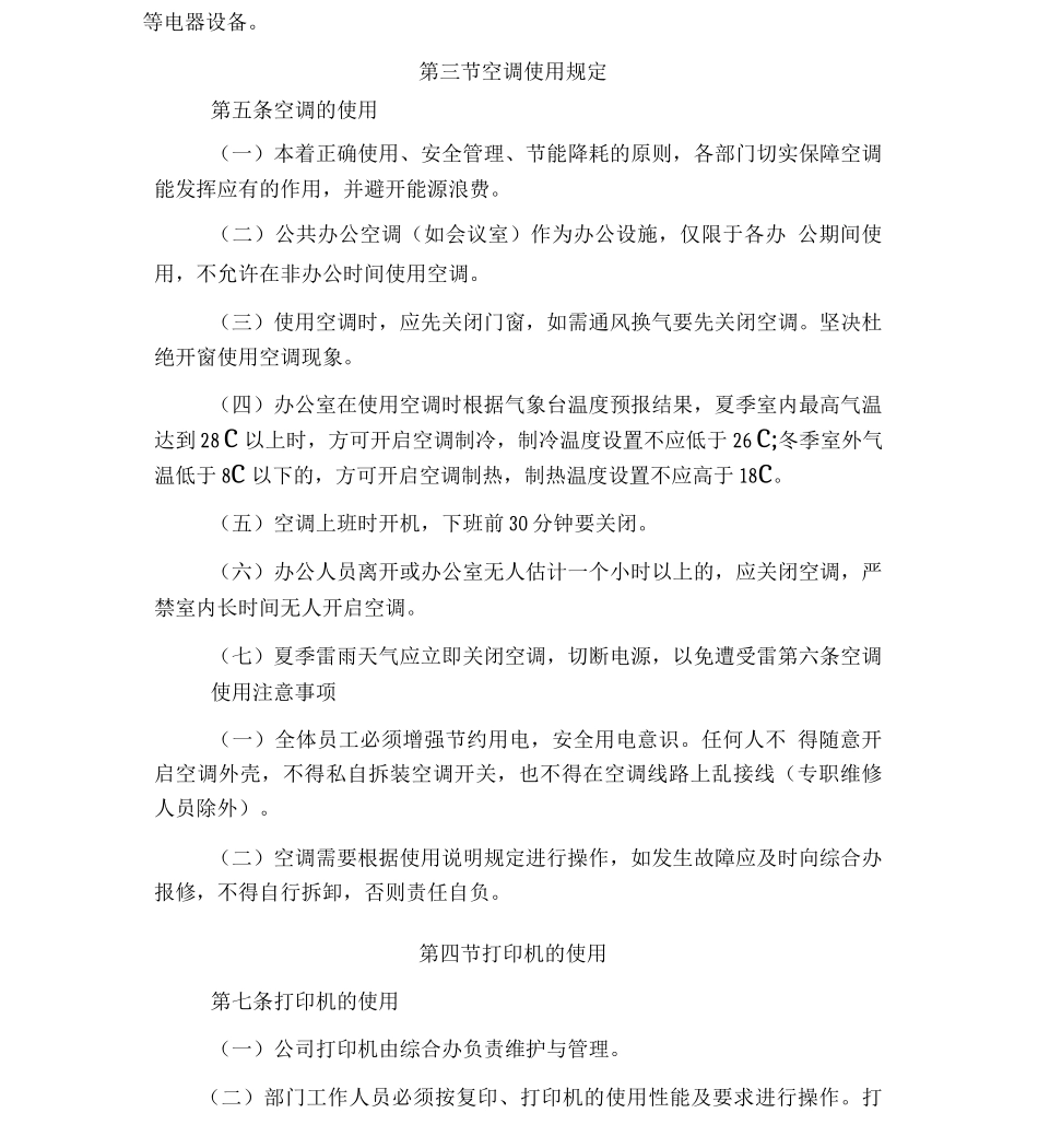 公司办公设备管理制度_第2页