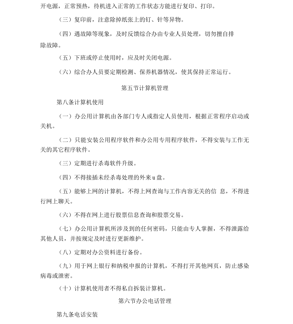 公司办公设备管理制度_第3页