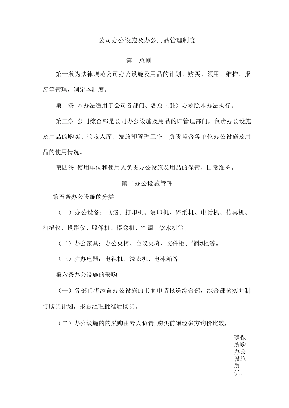 公司办公设施及办公用品管理制度_第1页