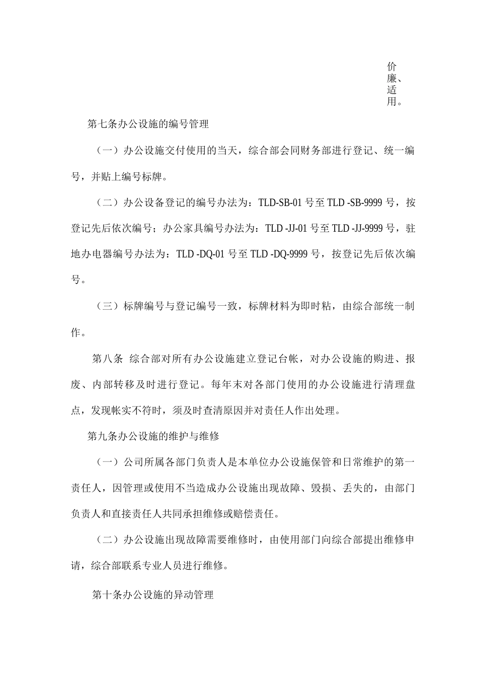 公司办公设施及办公用品管理制度_第2页