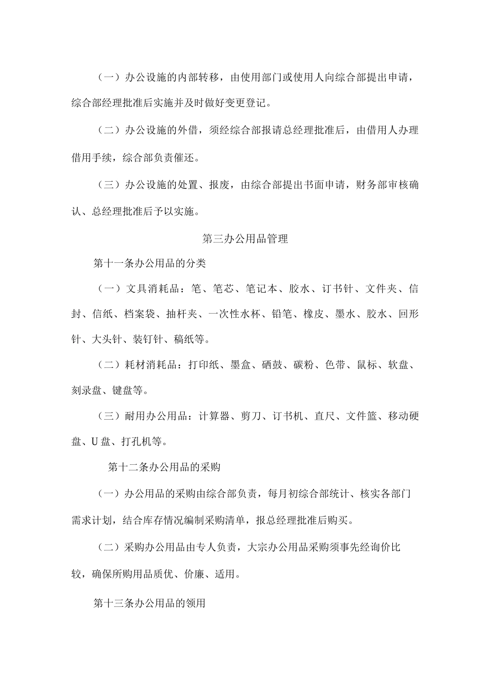 公司办公设施及办公用品管理制度_第3页