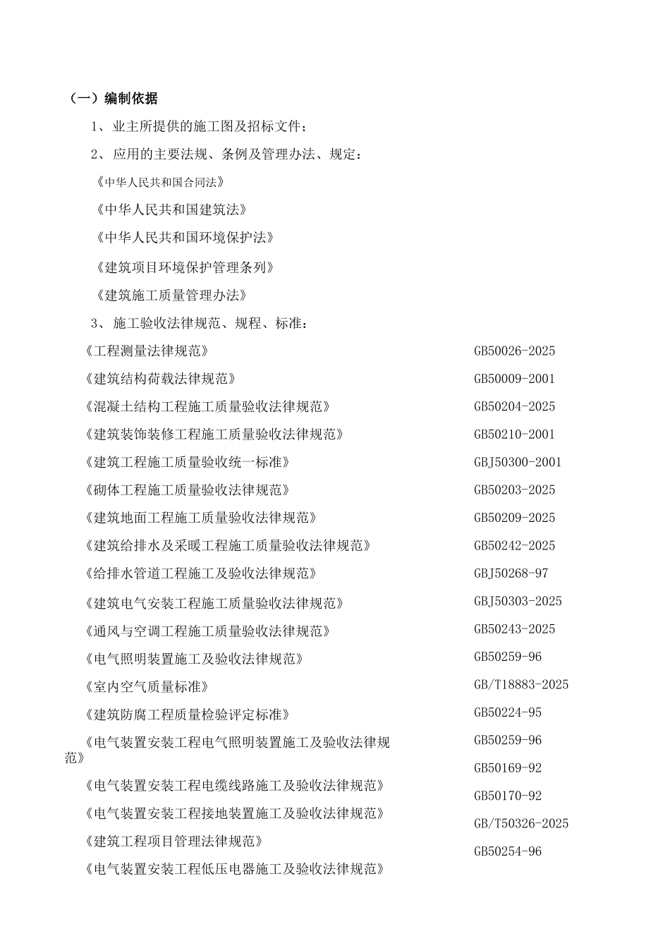 公司办公楼装饰工程施工组织设计_第1页