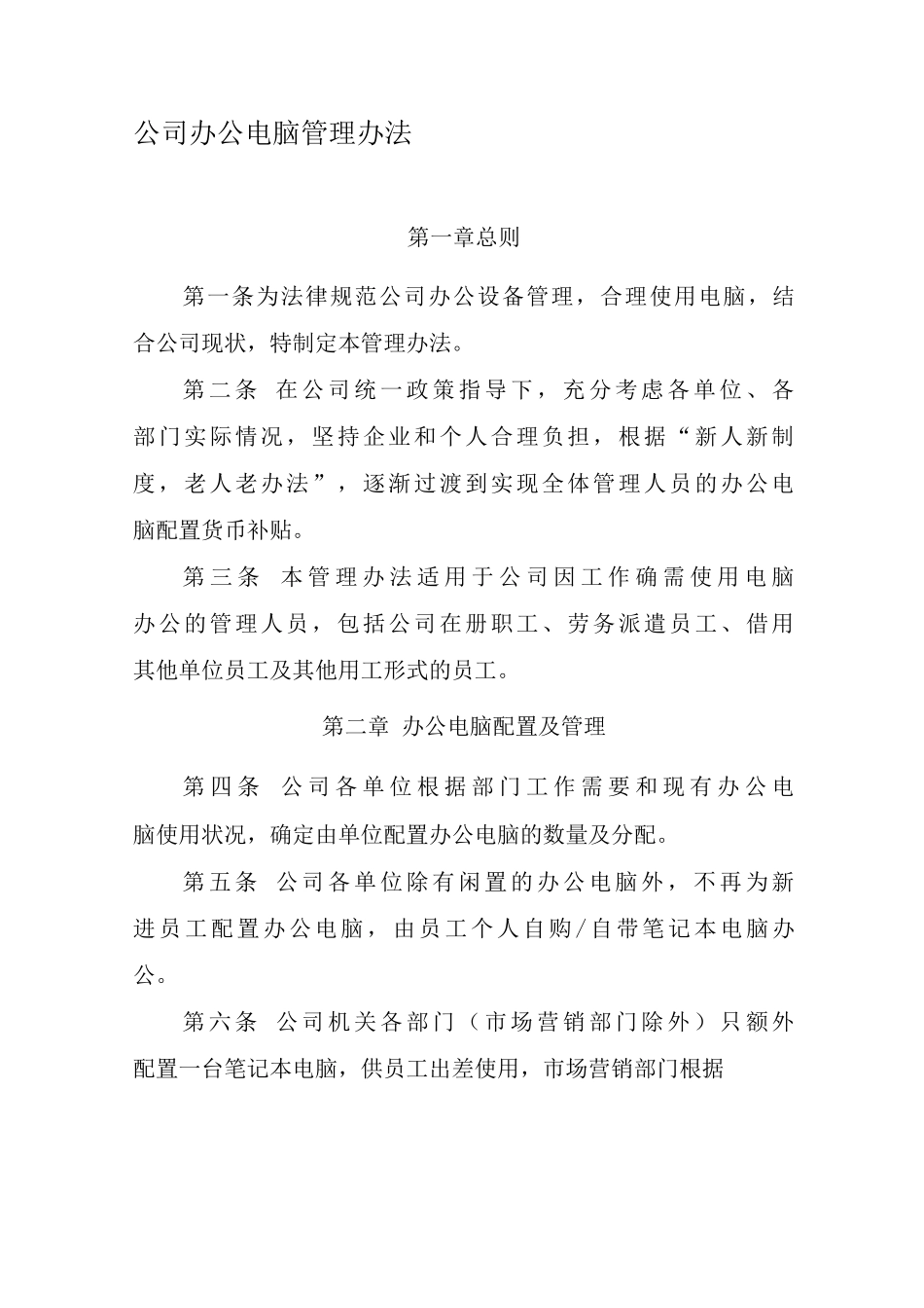 公司办公电脑管理办法_第1页