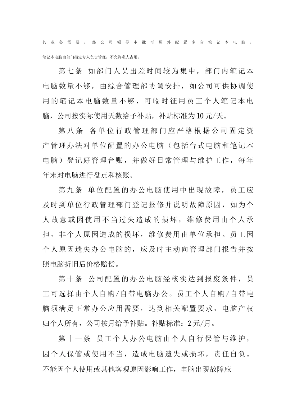 公司办公电脑管理办法_第2页