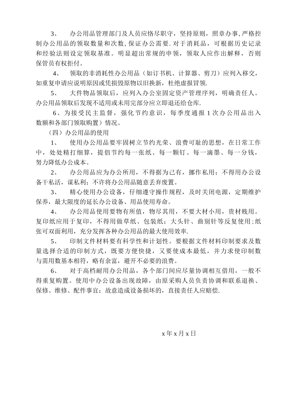 公司办公用品管理制度_第3页