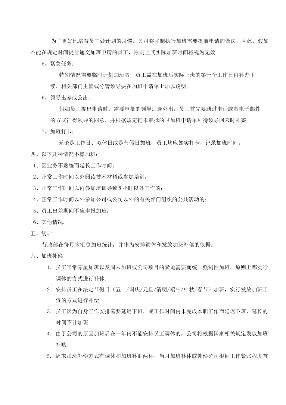 公司加班管理制度规定_第2页