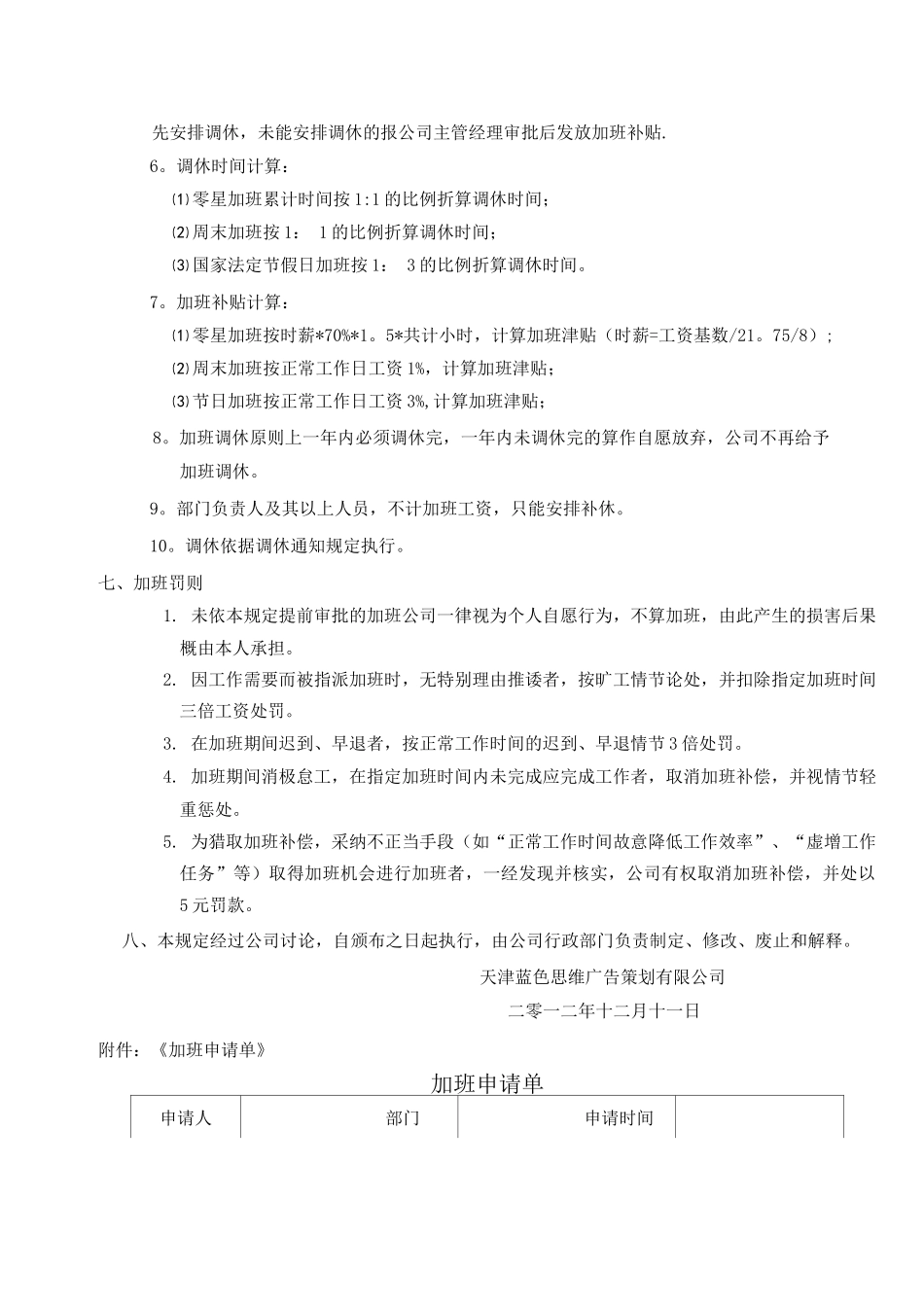 公司加班管理制度规定_第3页