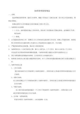 公司加班管理制度规定