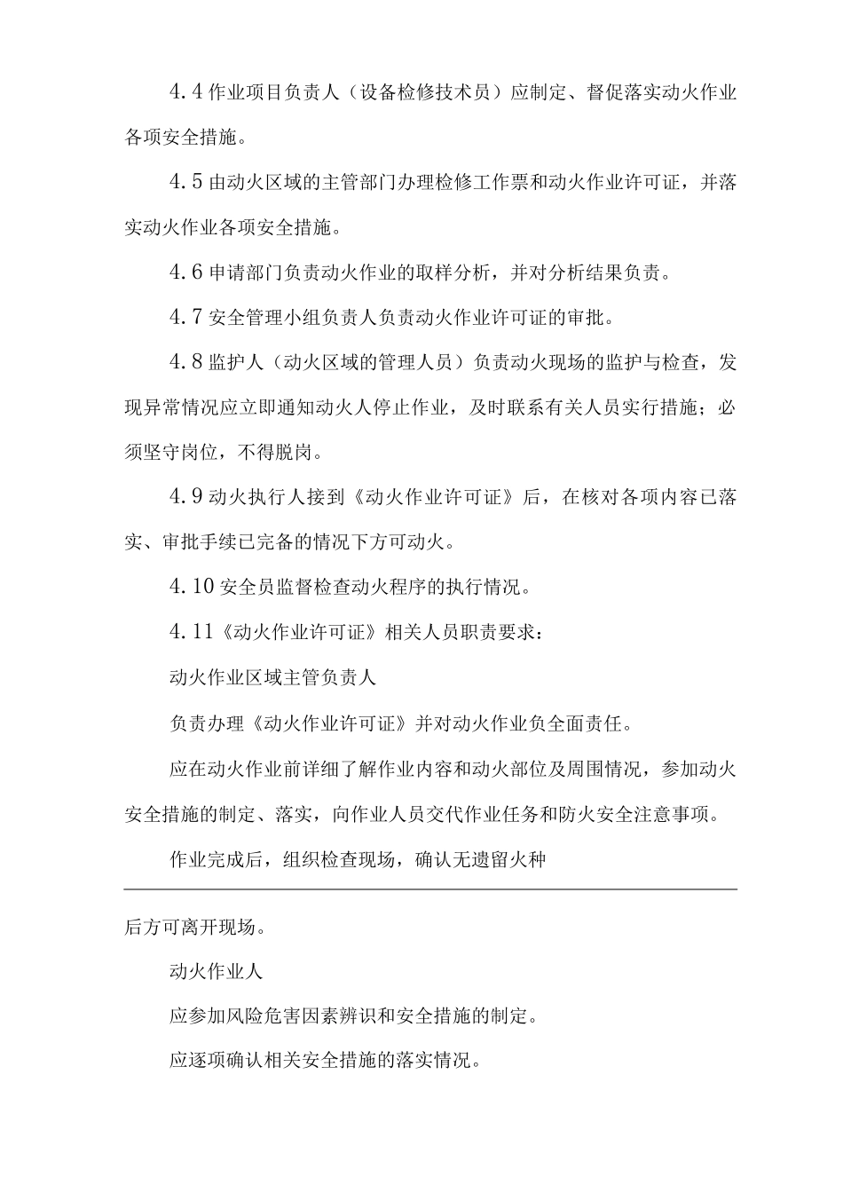 公司动火作业安全管理制度_第2页