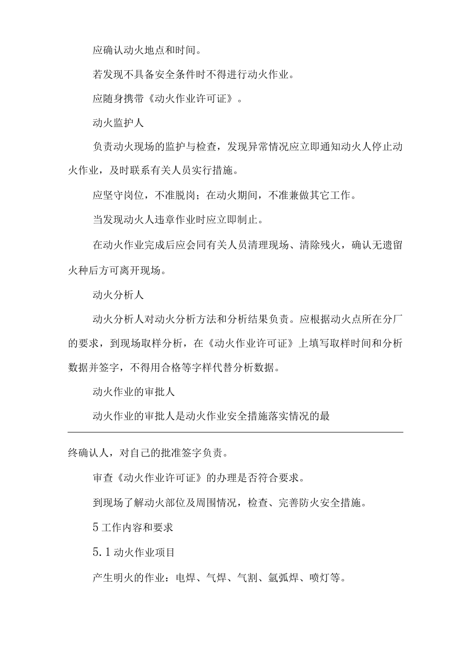 公司动火作业安全管理制度_第3页