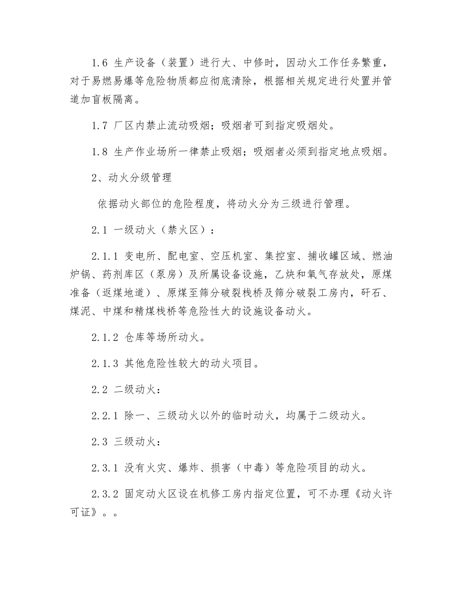公司动火安全消防管理规定_第2页