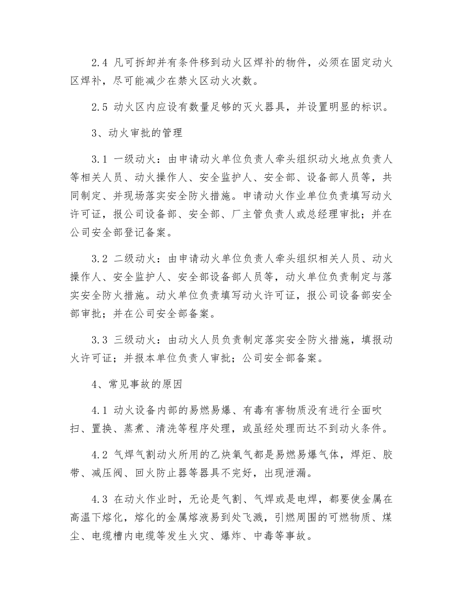 公司动火安全消防管理规定_第3页