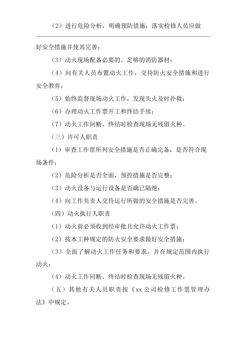 公司动火工作安全管理办法_第2页