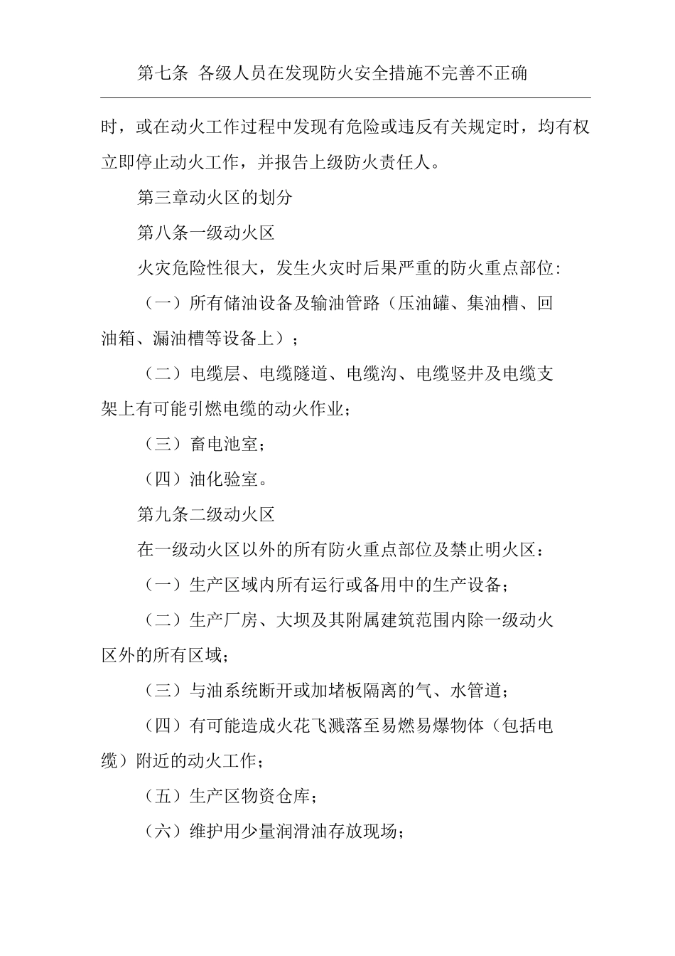 公司动火工作安全管理办法_第3页