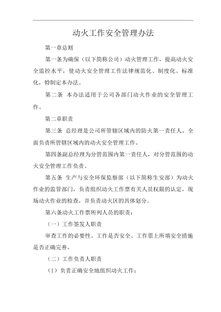 公司动火工作安全管理办法