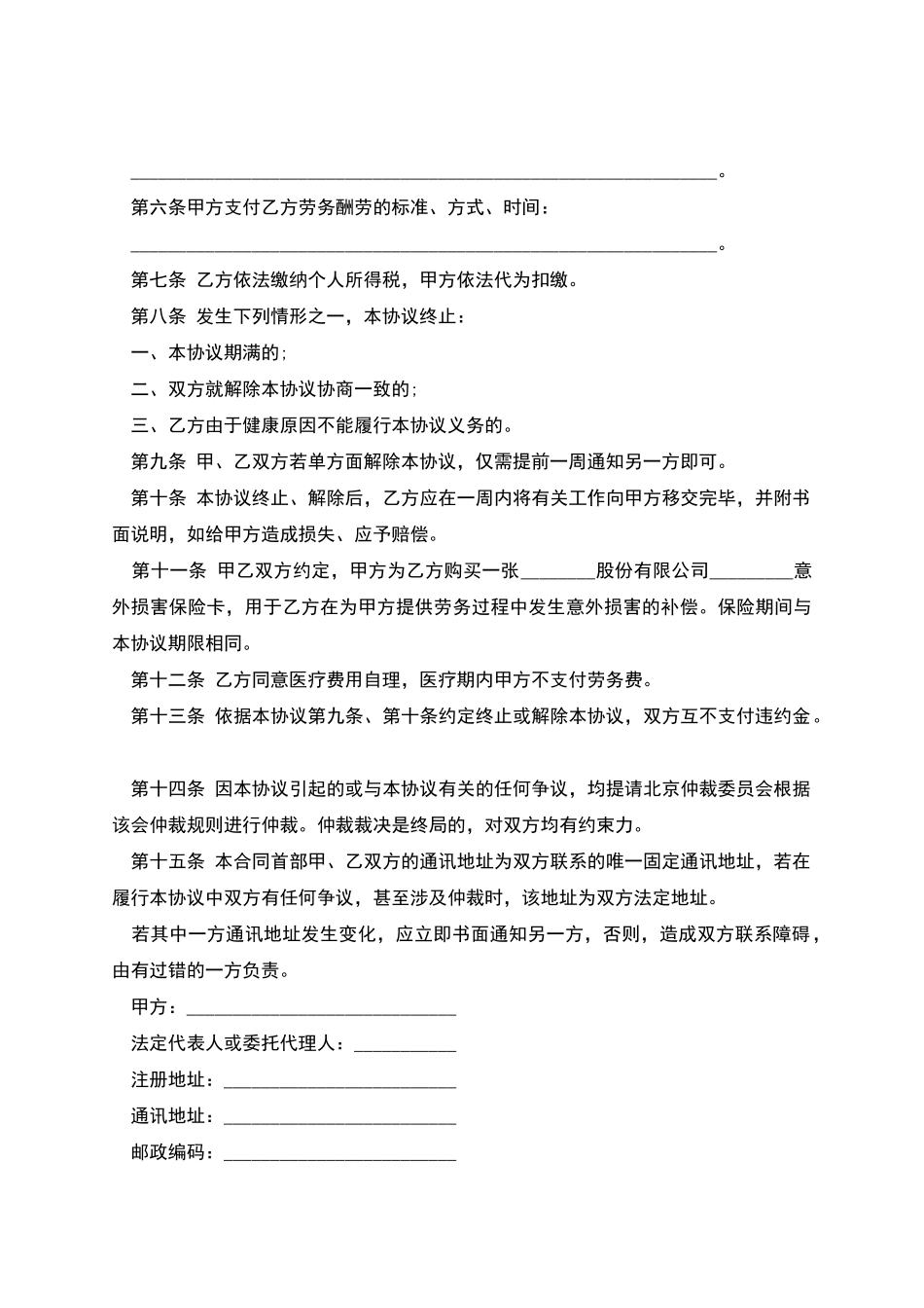 公司劳务合同_第2页