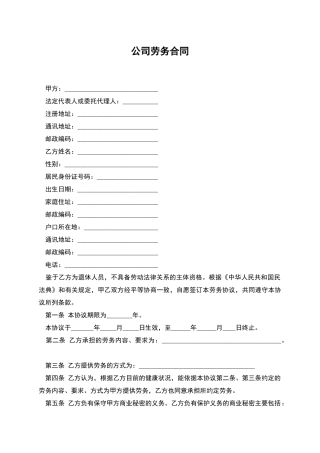 公司劳务合同