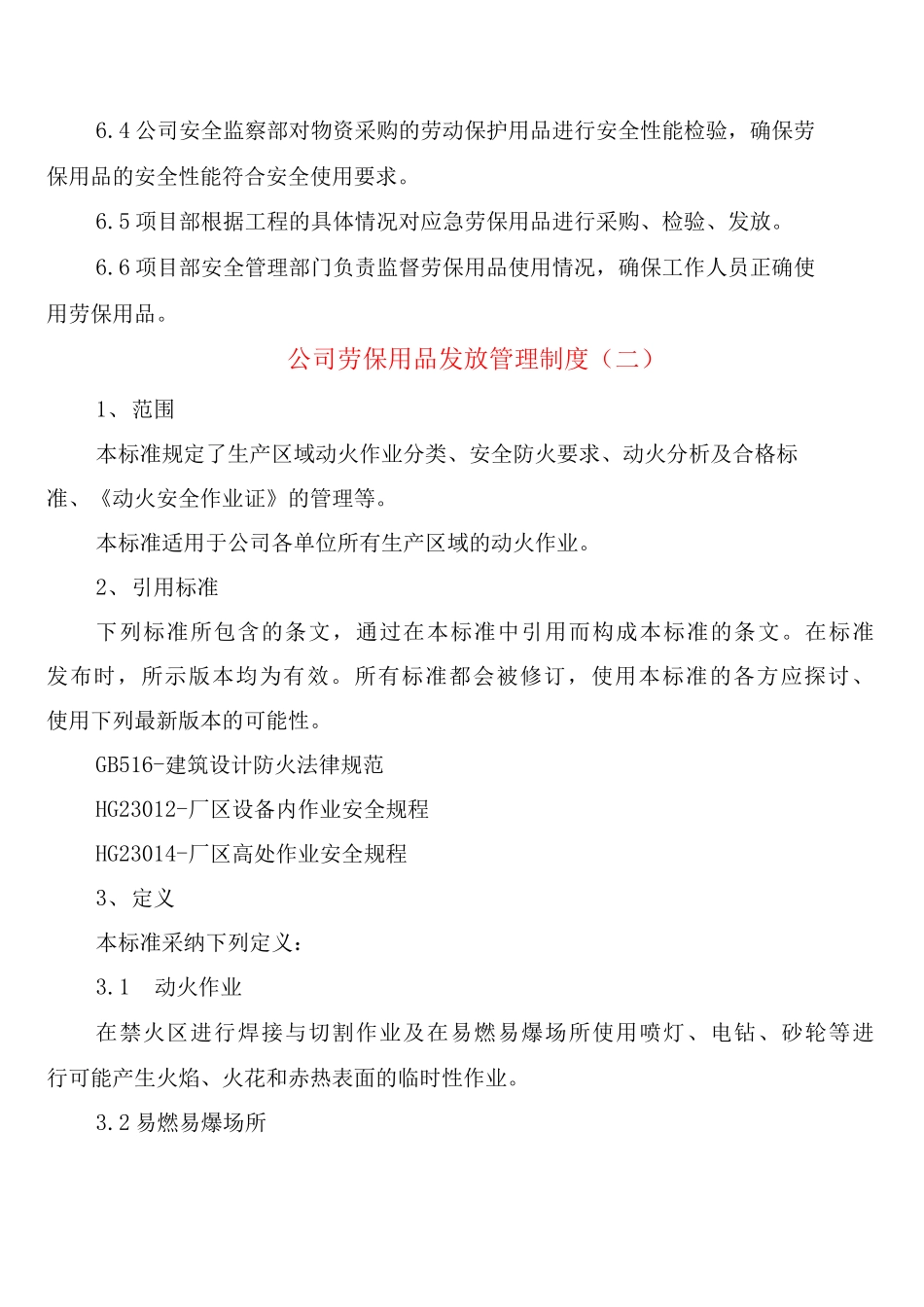 公司劳保用品发放管理制度_第2页