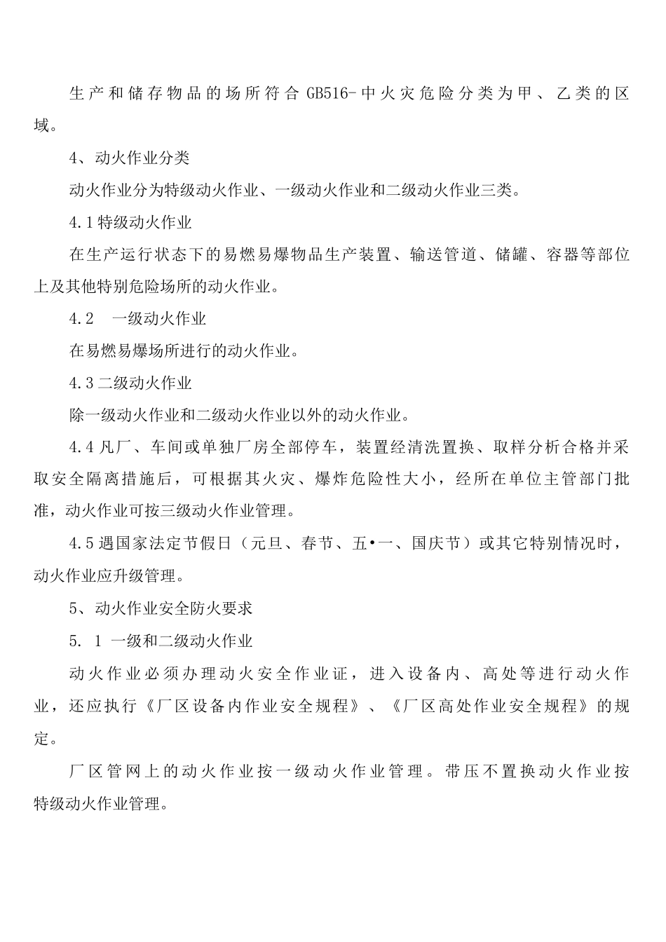 公司劳保用品发放管理制度_第3页