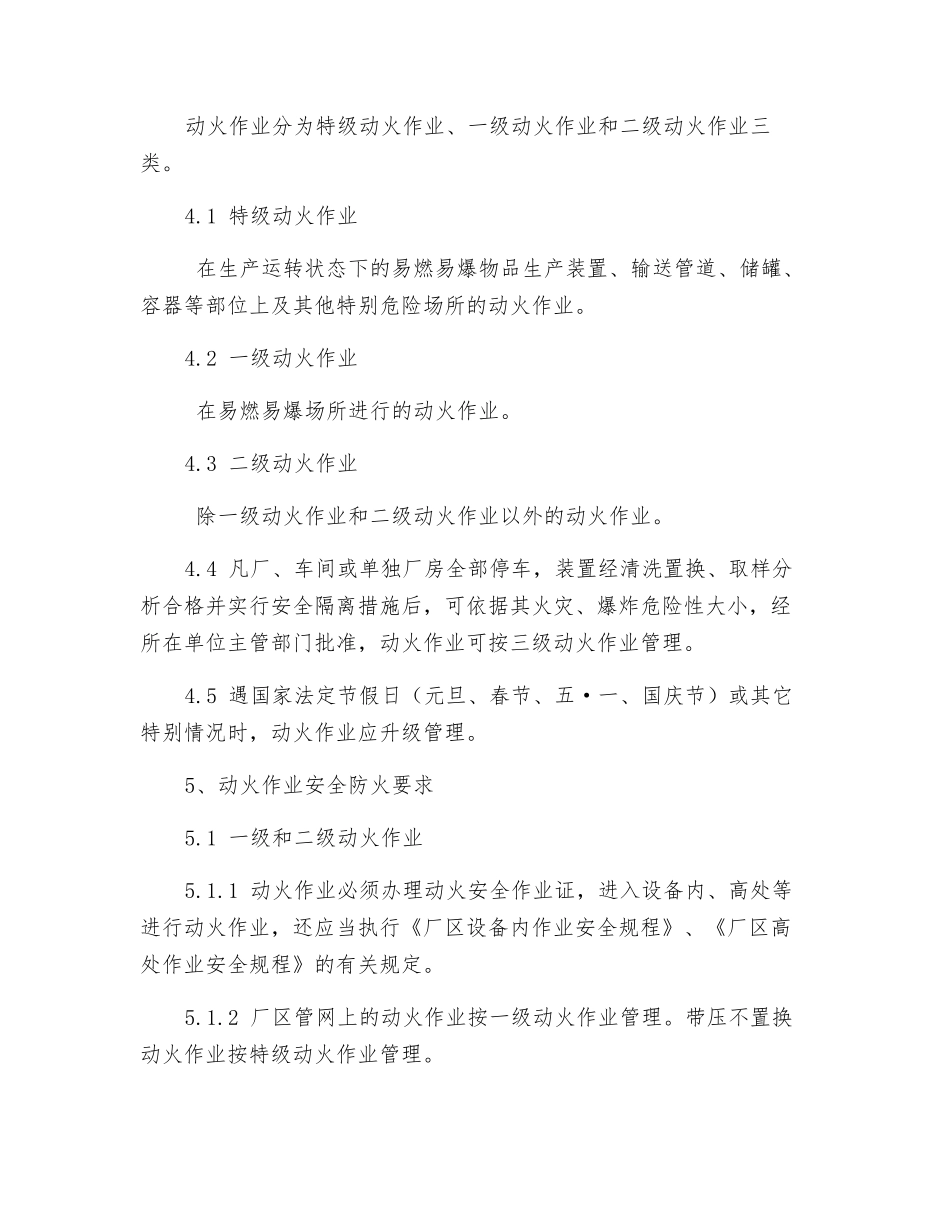 公司动火管理制度_第2页
