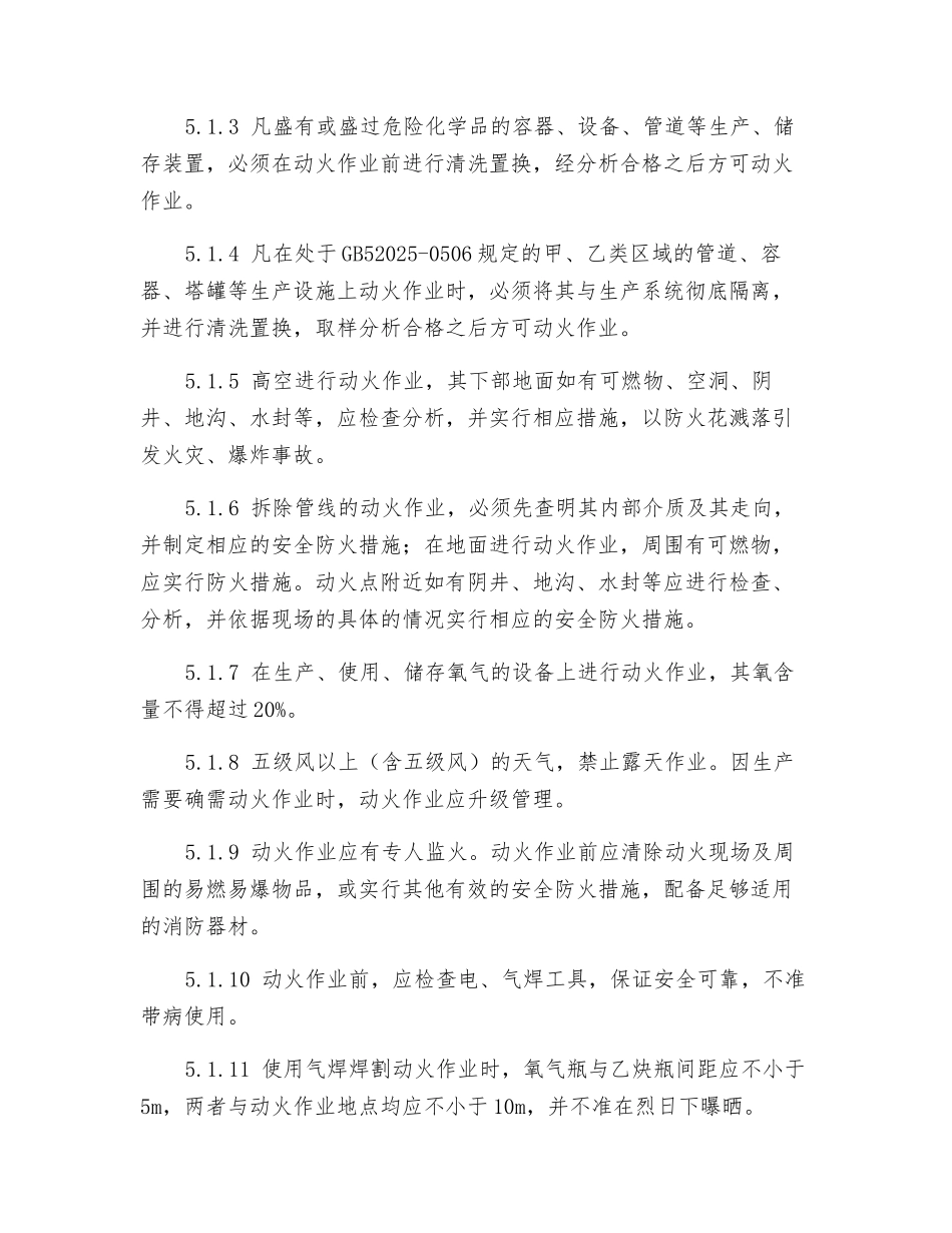公司动火管理制度_第3页