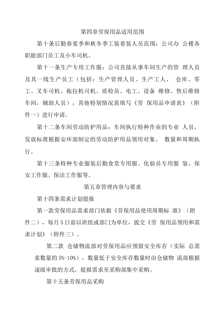 公司劳保用品管理制度_第2页