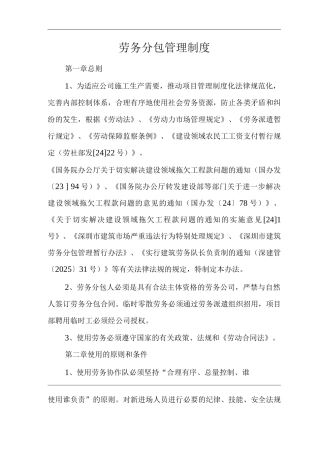 公司劳务分包管理制度