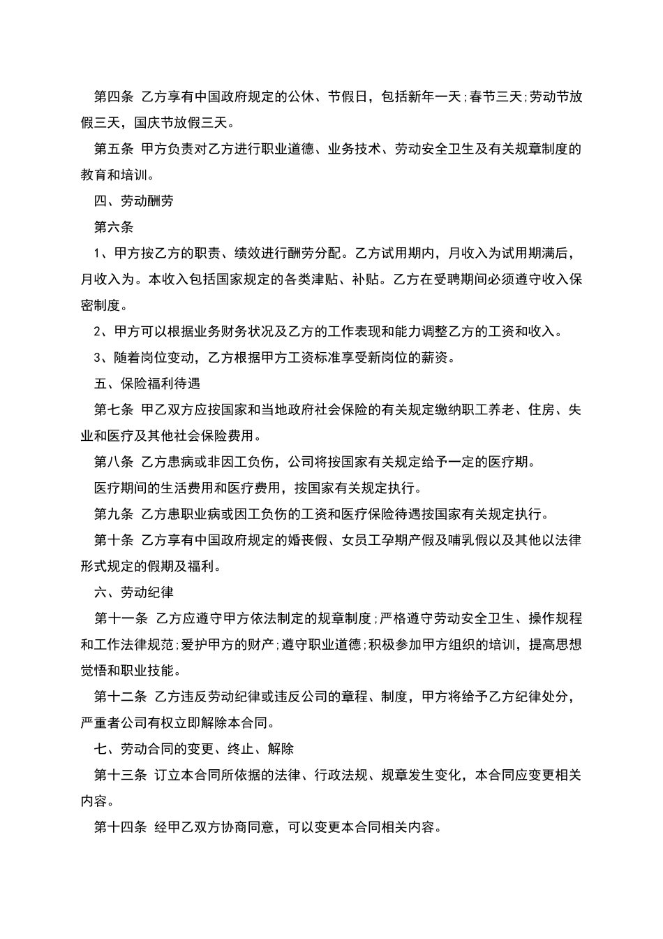 公司劳务合同协议_第2页