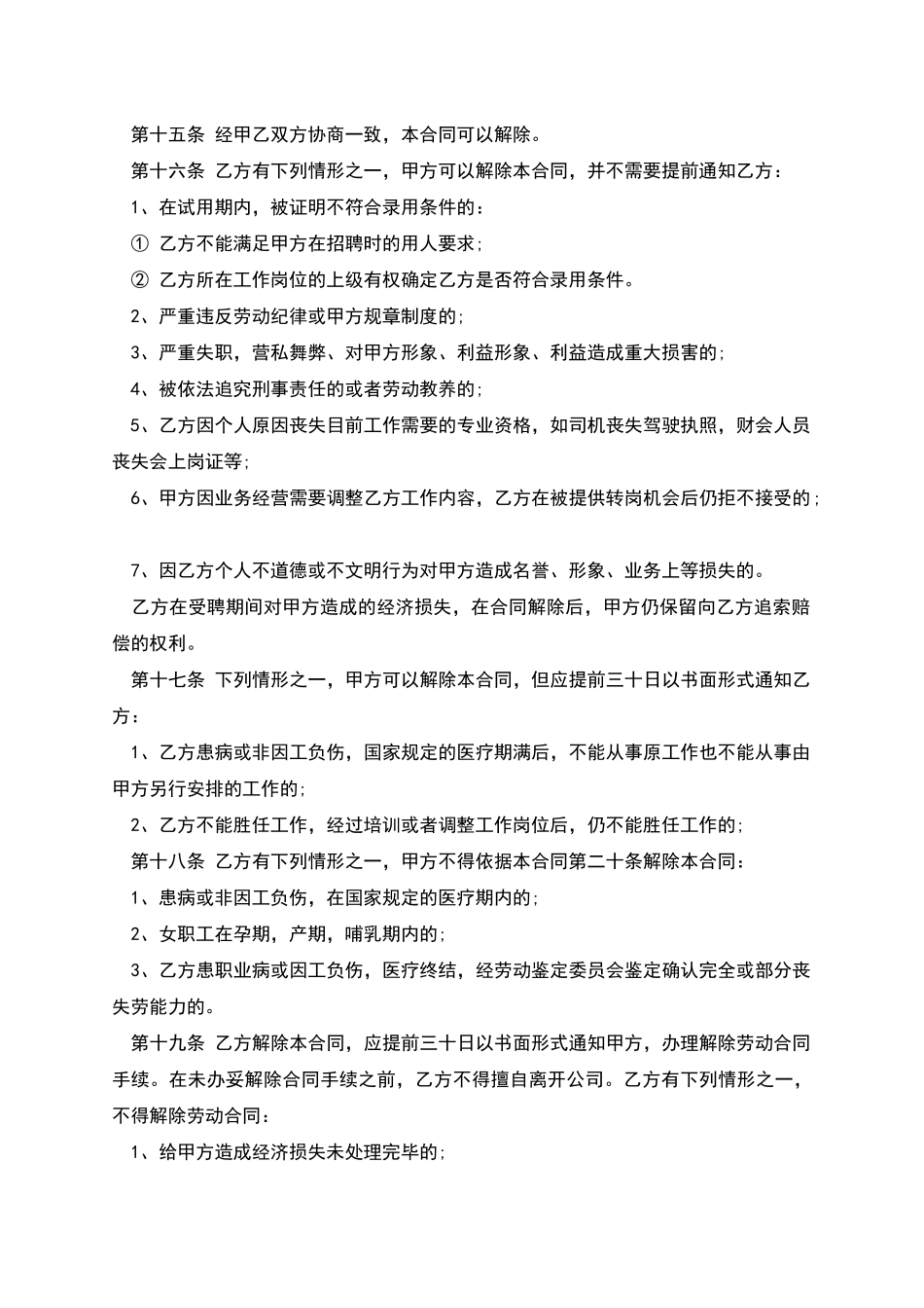 公司劳务合同协议_第3页