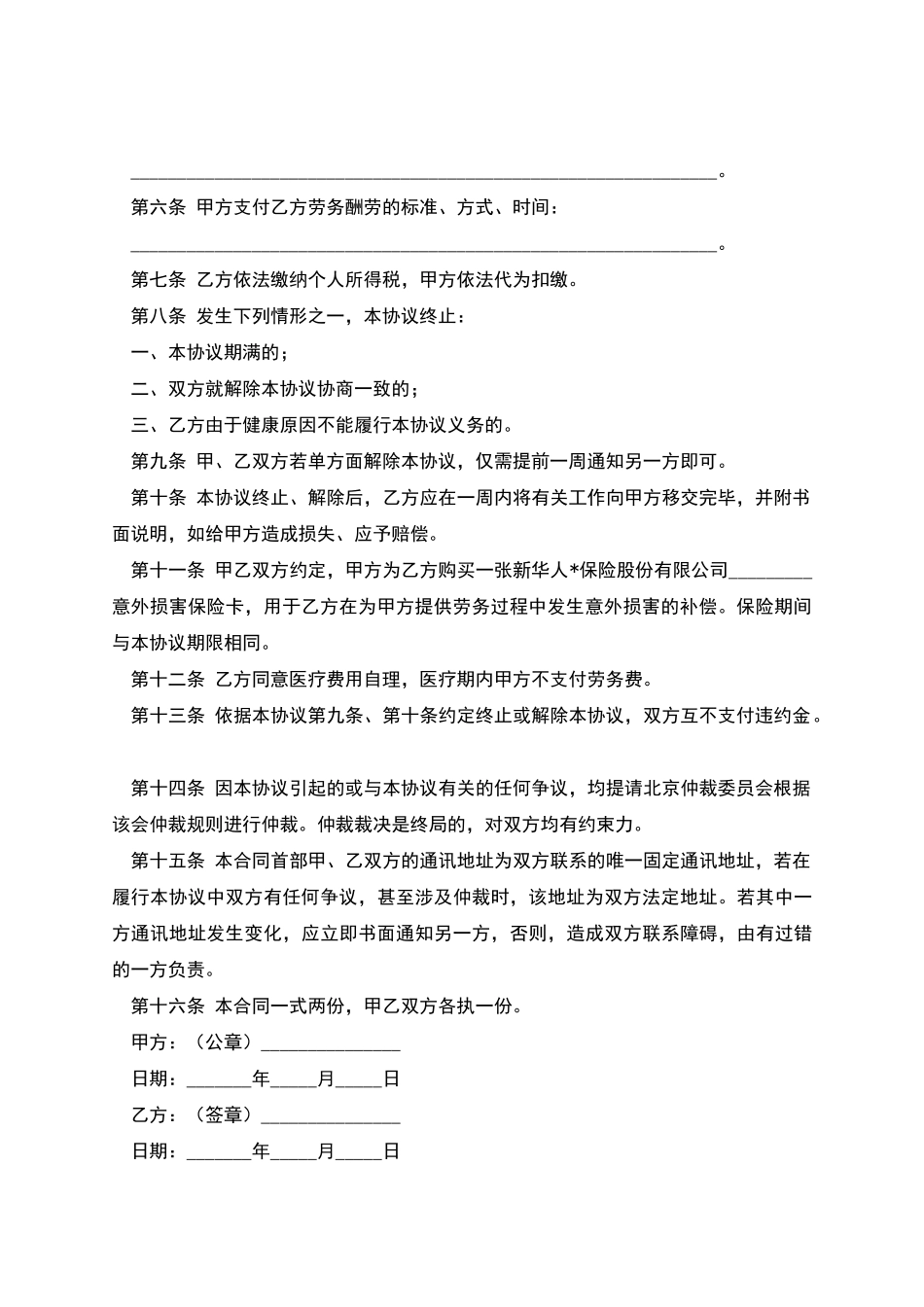 公司劳务合同样本_第2页