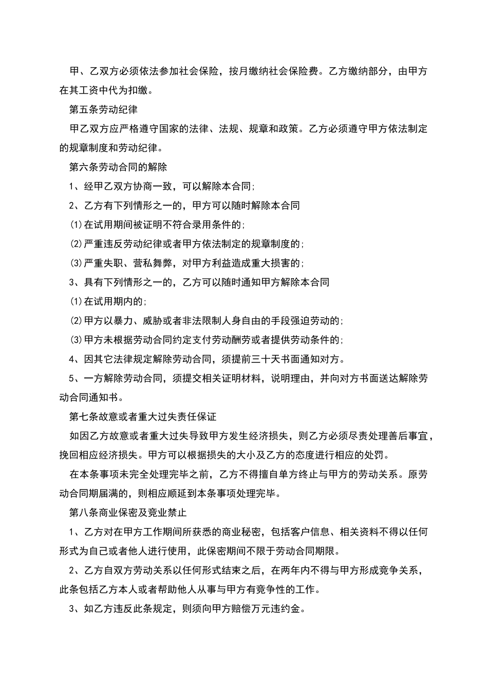 公司劳务合同范本_第2页