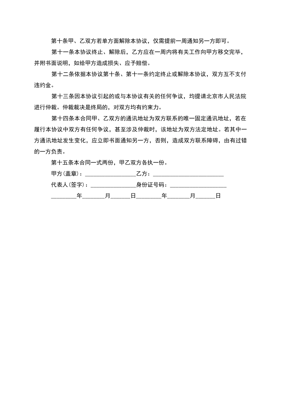 公司劳务外包合同_第2页