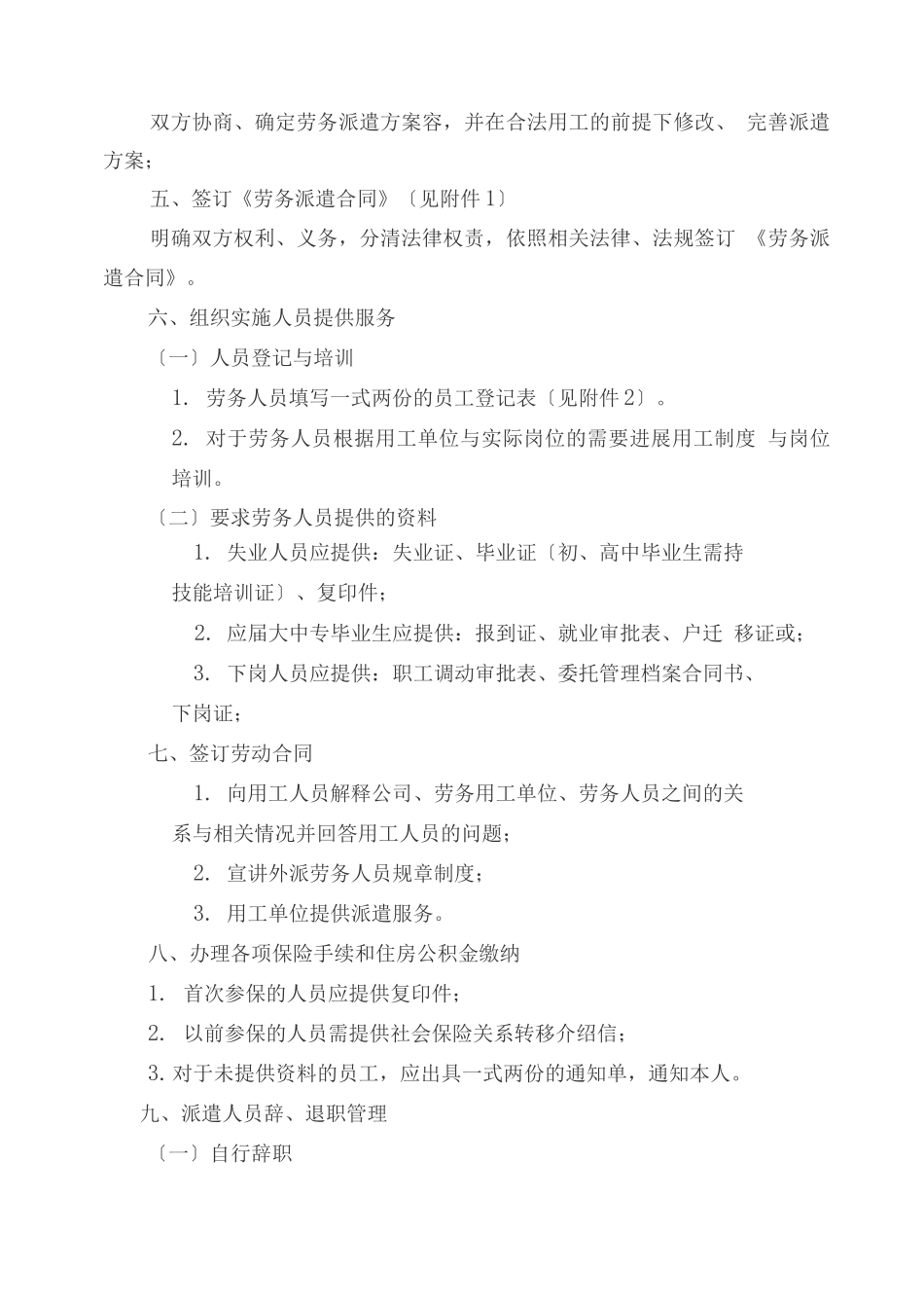公司劳务派遣流程最终版11._第2页