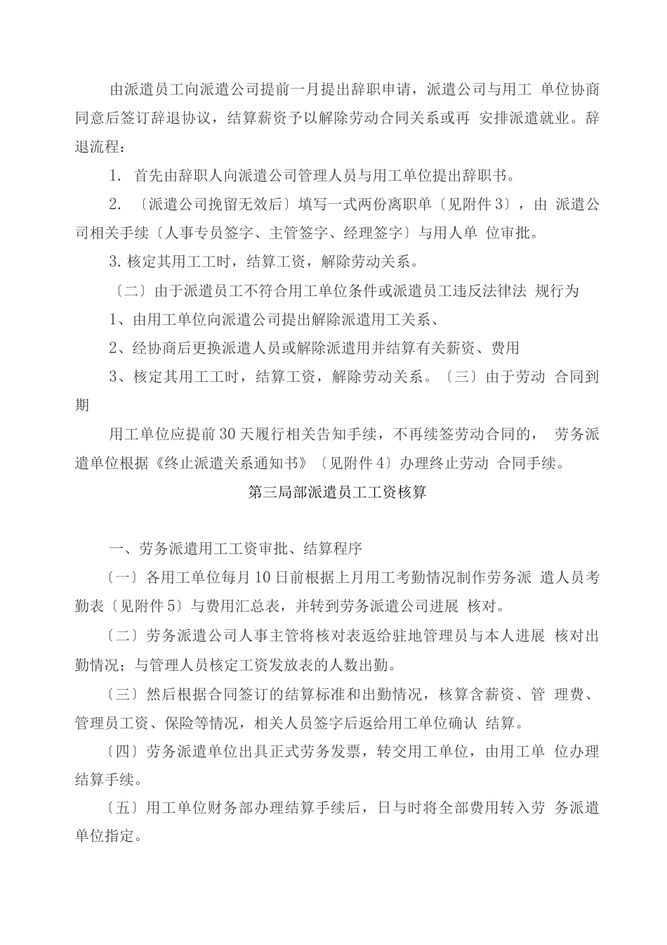 公司劳务派遣流程最终版11._第3页