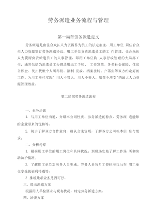 公司劳务派遣流程最终版11.