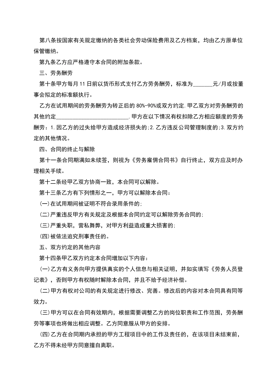 公司劳务服务雇佣合同书_第2页