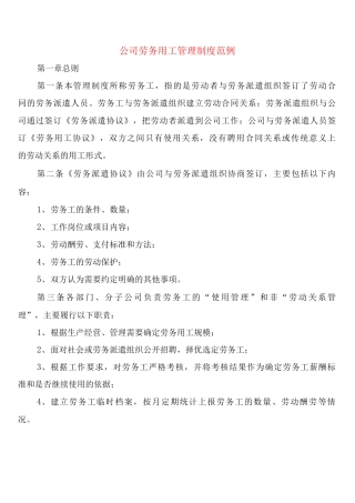 公司劳务用工管理制度