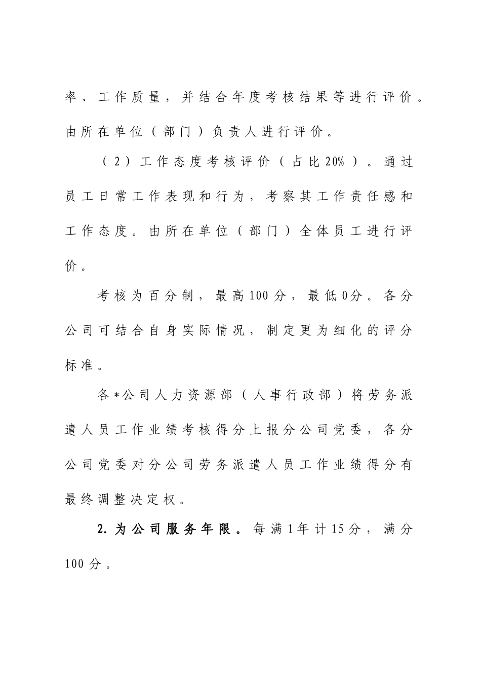 公司劳务派遣人员考核转正实施方案_第3页