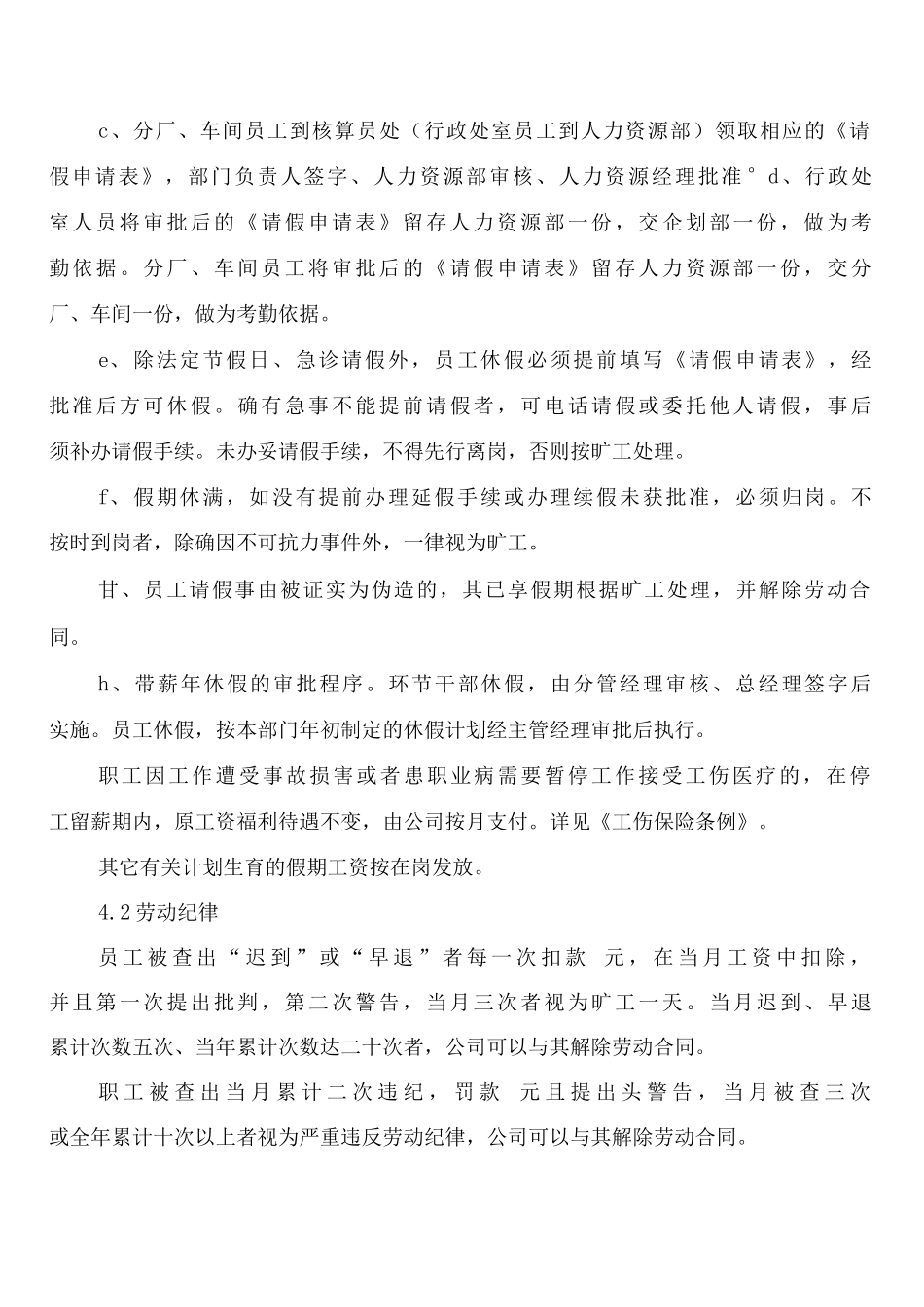 公司劳动人事制度节选_第2页