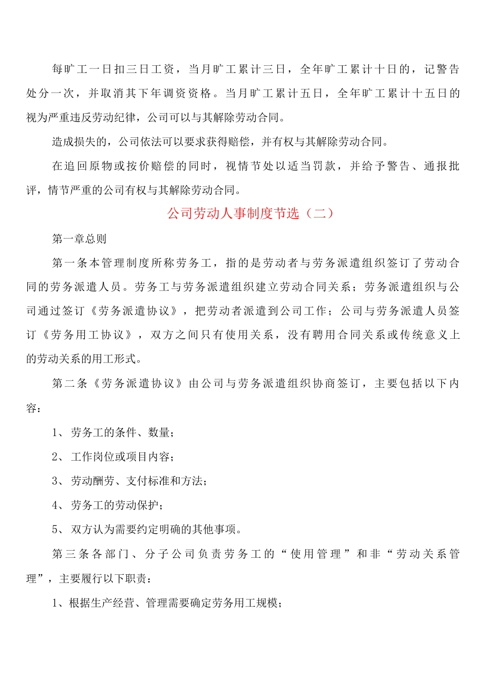 公司劳动人事制度节选_第3页
